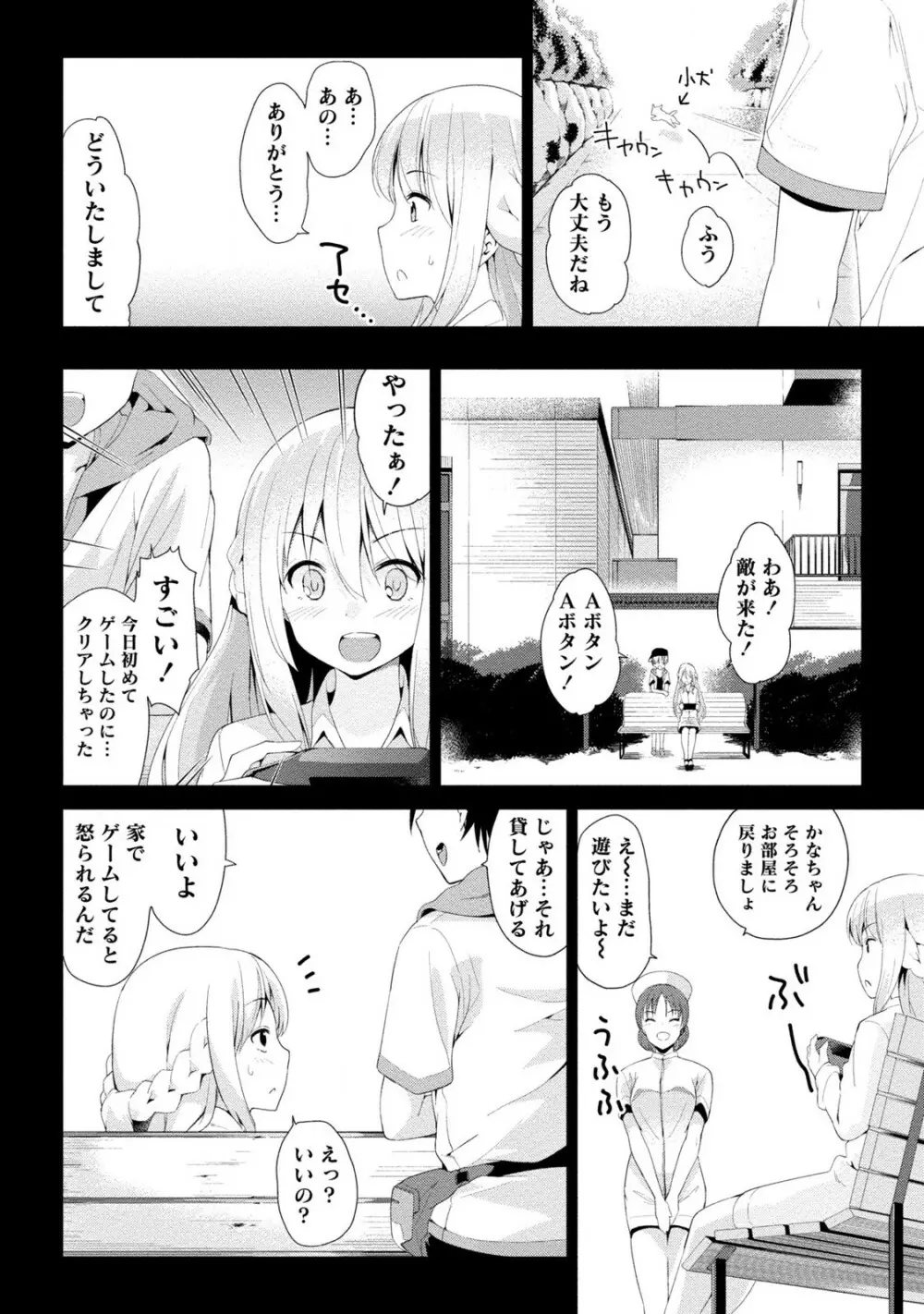 どきどきるーむめいと 2 Page.132