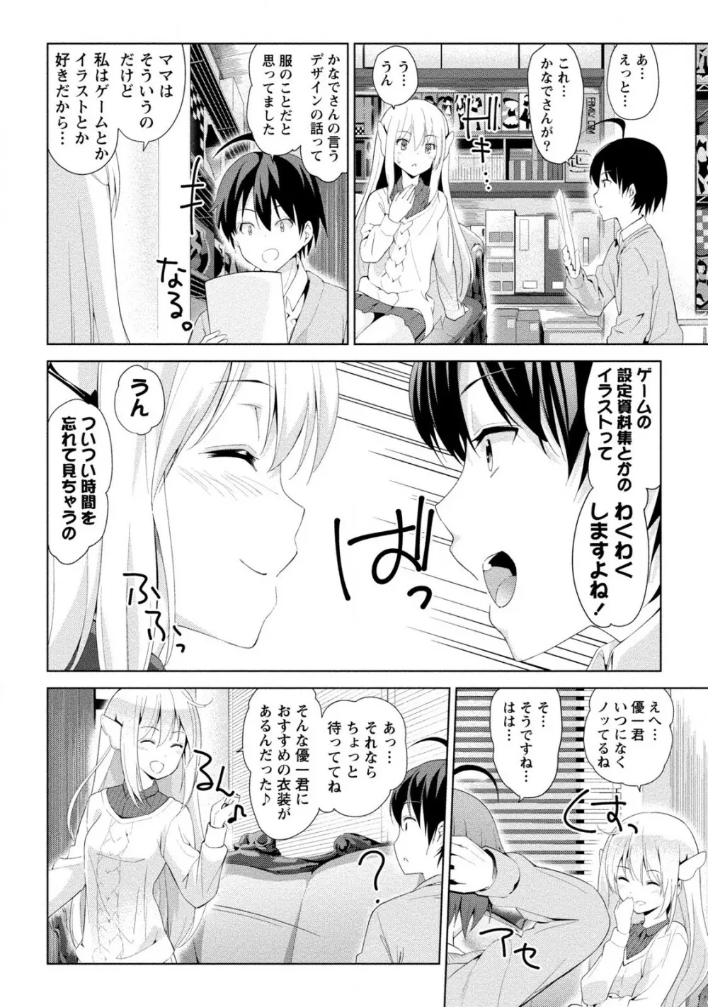 どきどきるーむめいと 2 Page.134