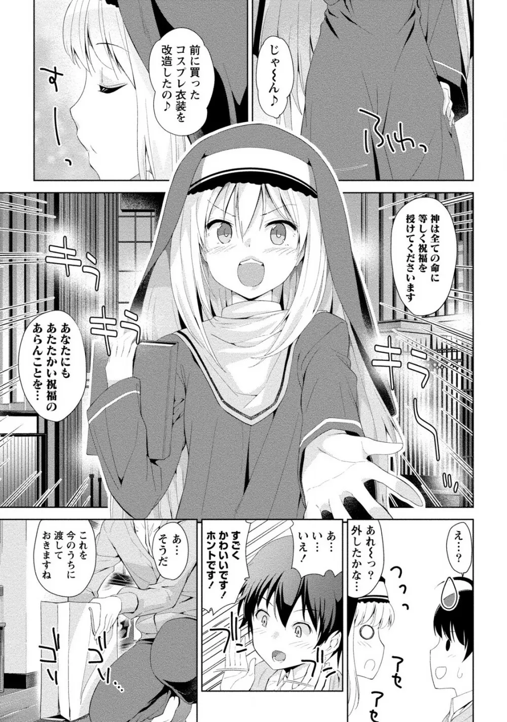 どきどきるーむめいと 2 Page.135