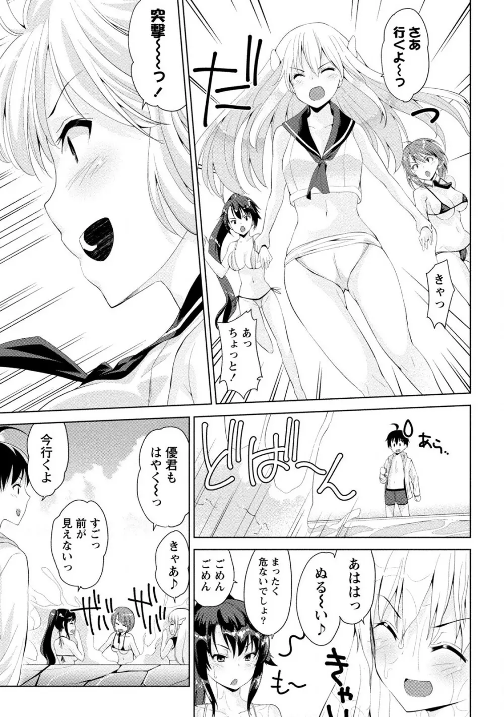 どきどきるーむめいと 2 Page.145