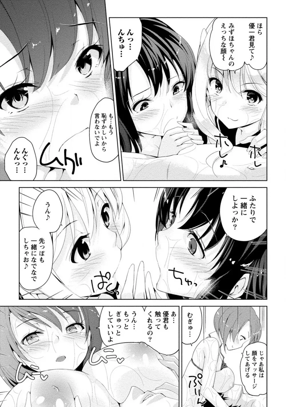 どきどきるーむめいと 2 Page.149