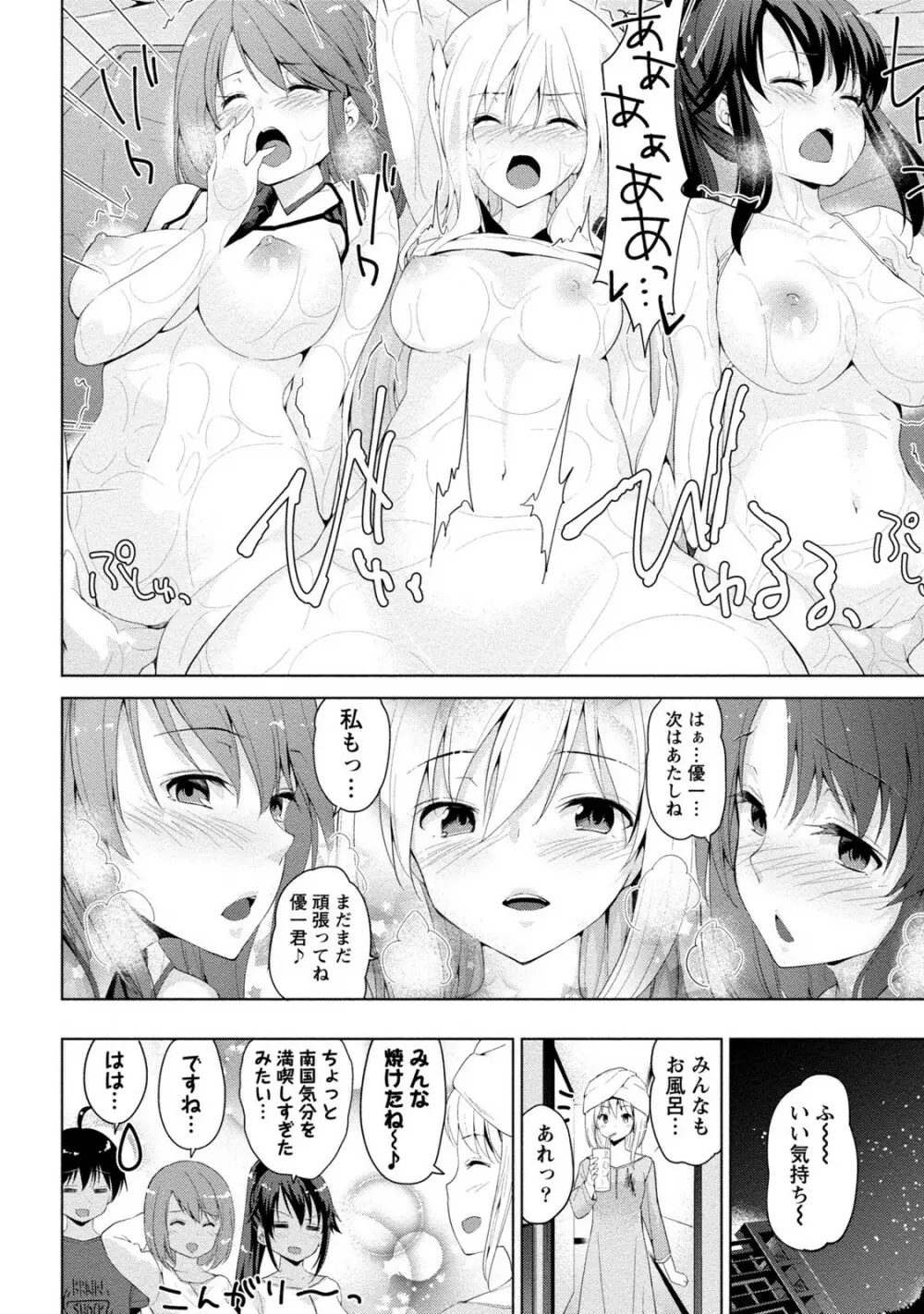 どきどきるーむめいと 2 Page.154