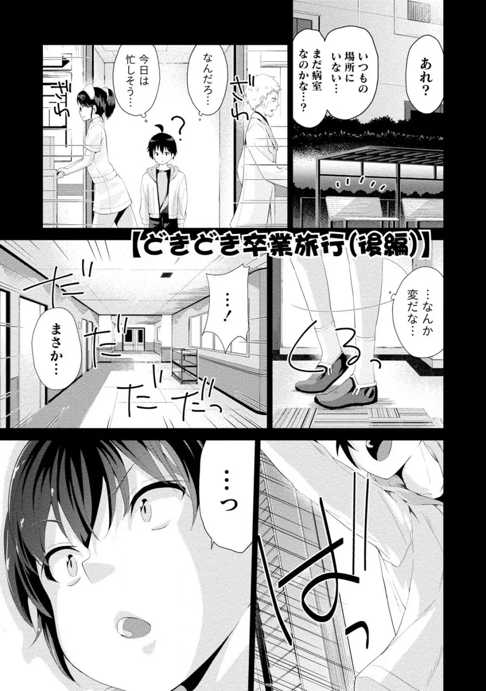 どきどきるーむめいと 2 Page.155