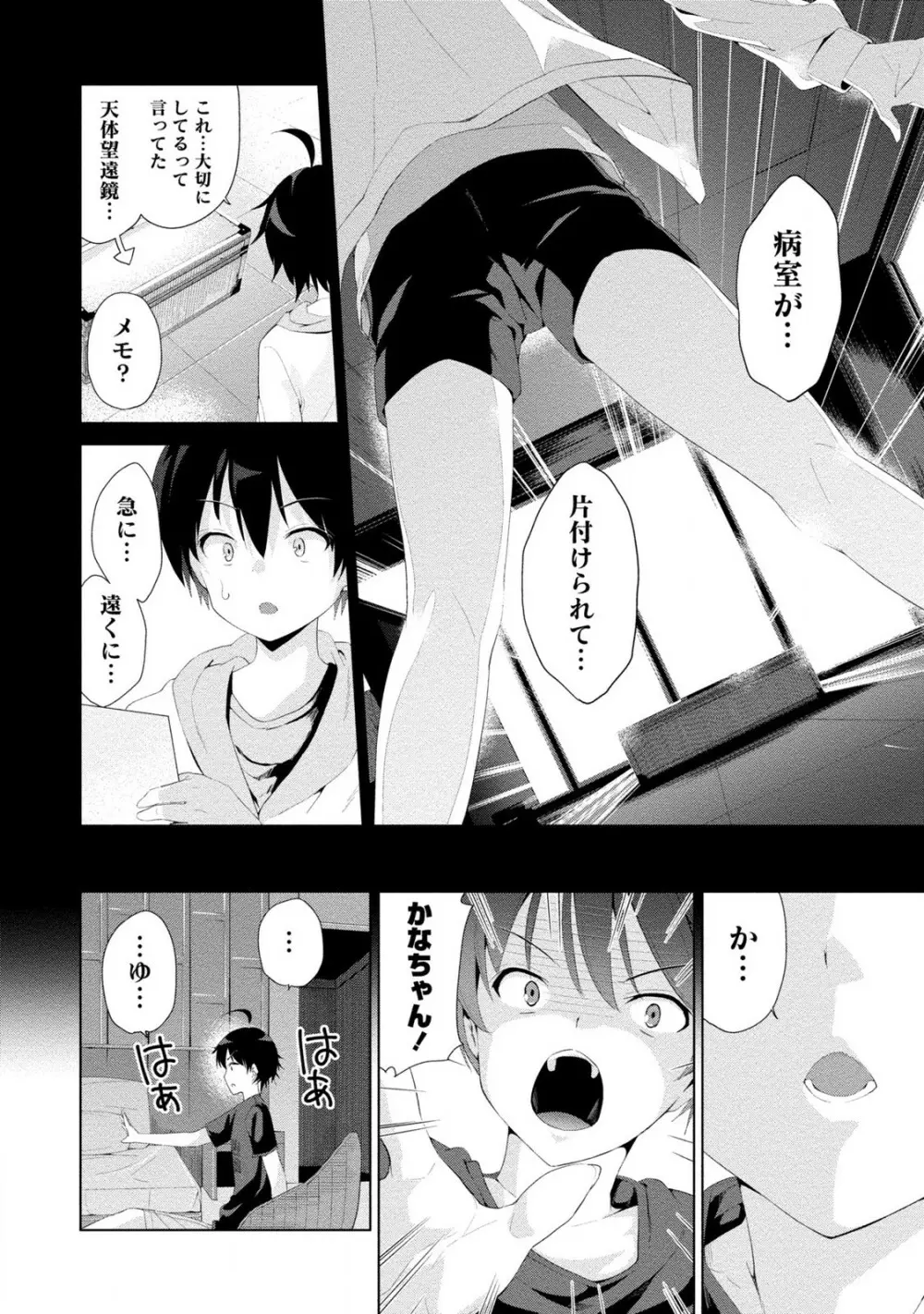 どきどきるーむめいと 2 Page.156