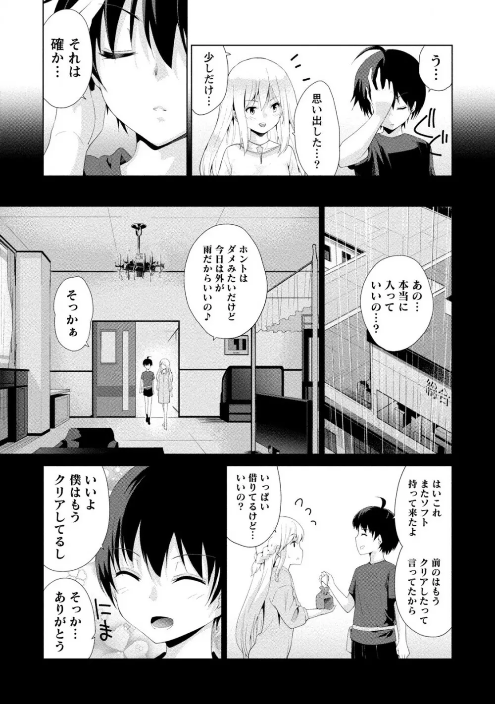 どきどきるーむめいと 2 Page.159