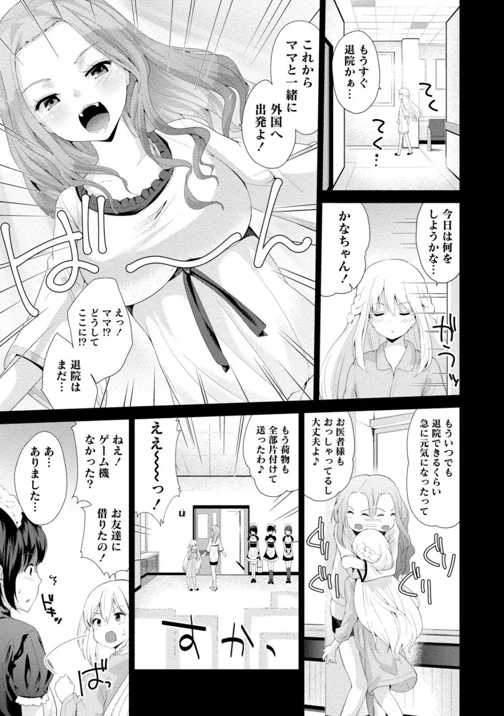 どきどきるーむめいと 2 Page.163