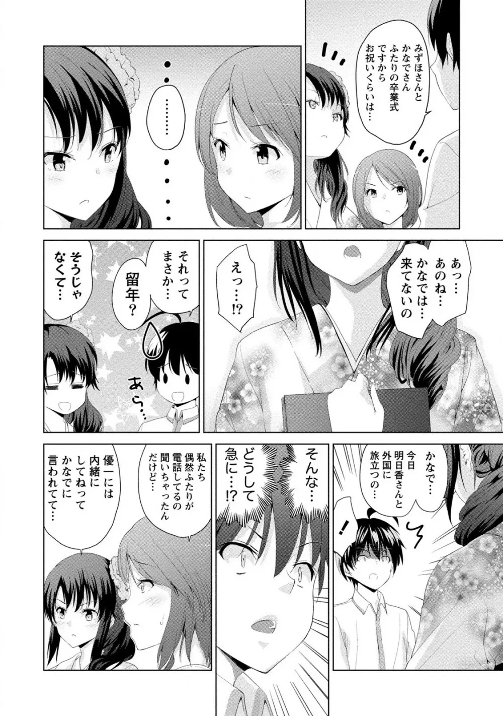 どきどきるーむめいと 2 Page.168