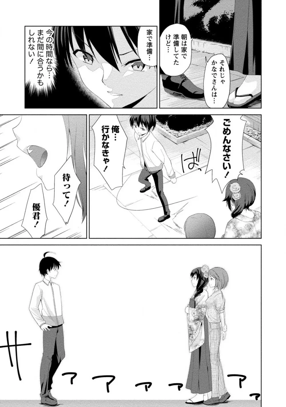 どきどきるーむめいと 2 Page.169