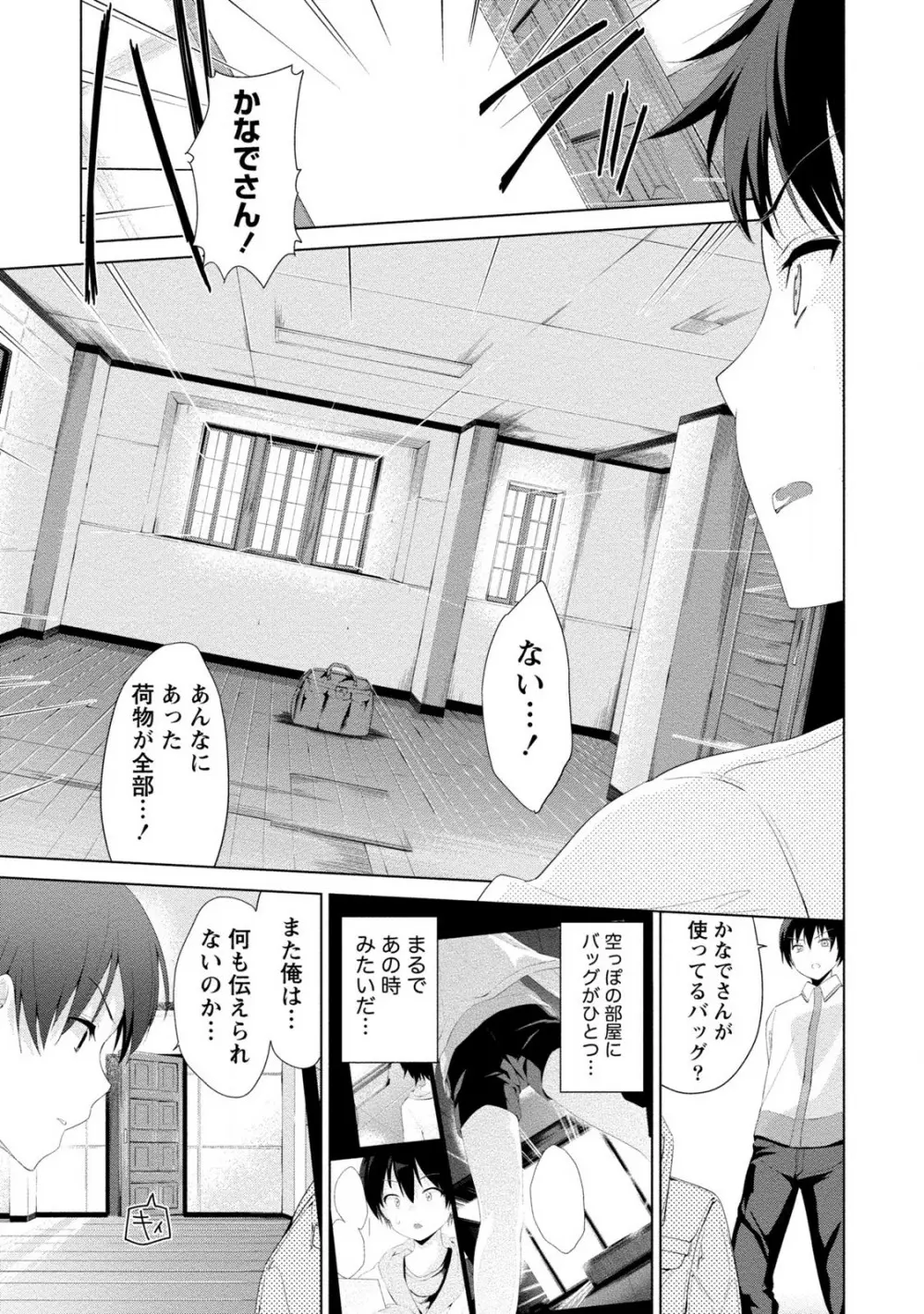 どきどきるーむめいと 2 Page.173