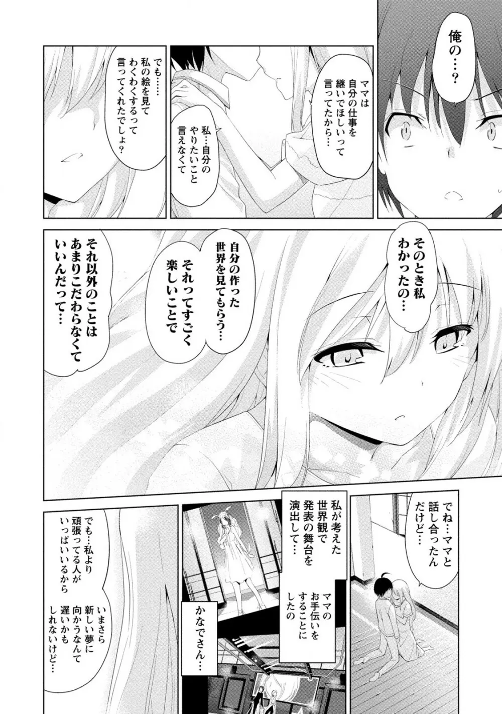 どきどきるーむめいと 2 Page.176