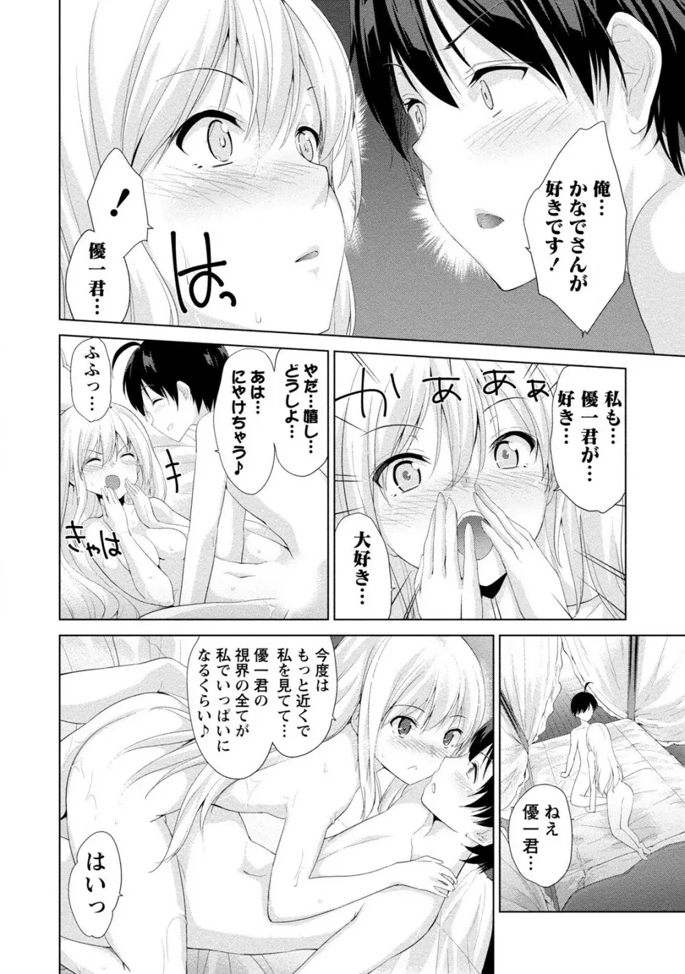 どきどきるーむめいと 2 Page.186