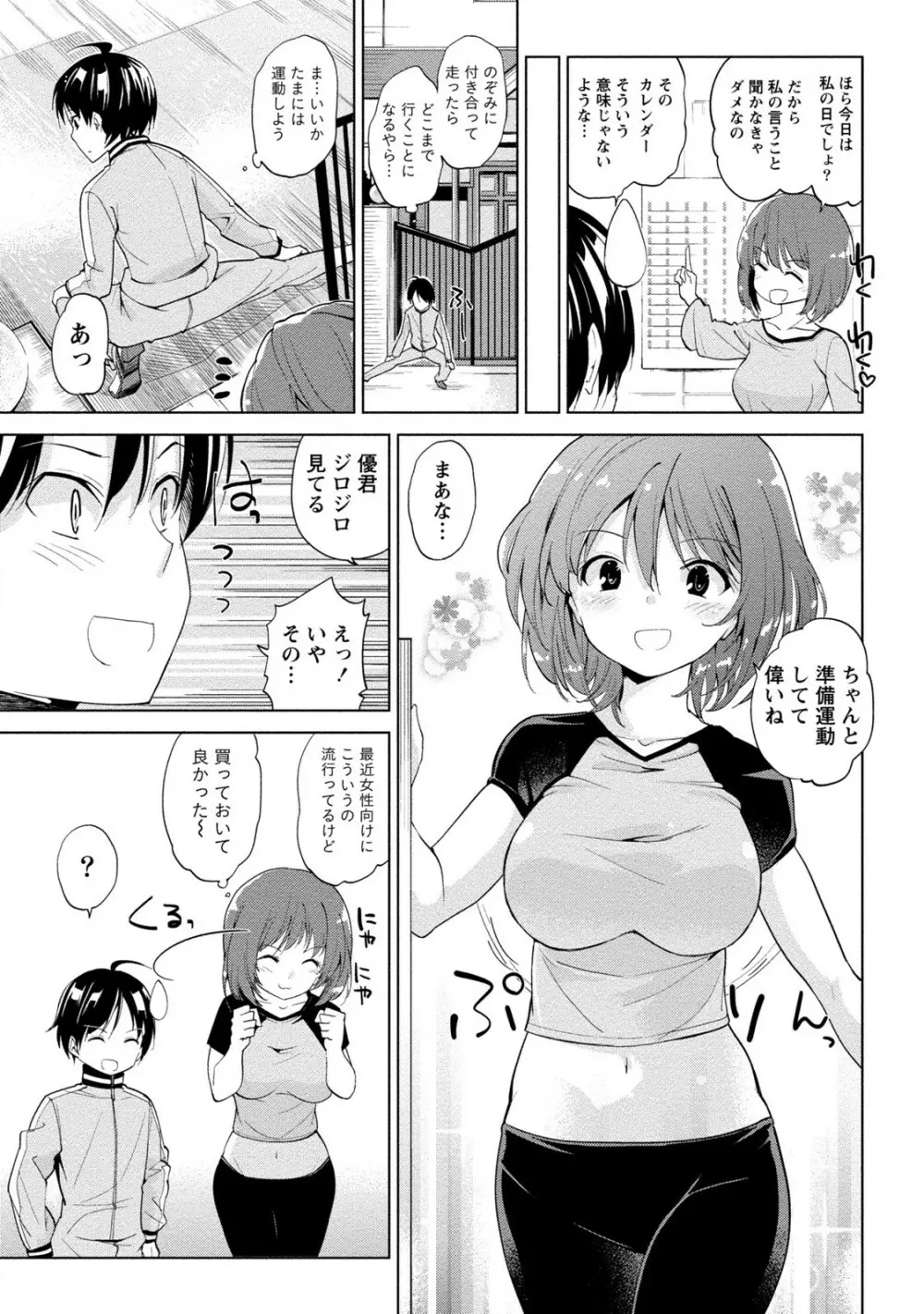 どきどきるーむめいと 2 Page.19