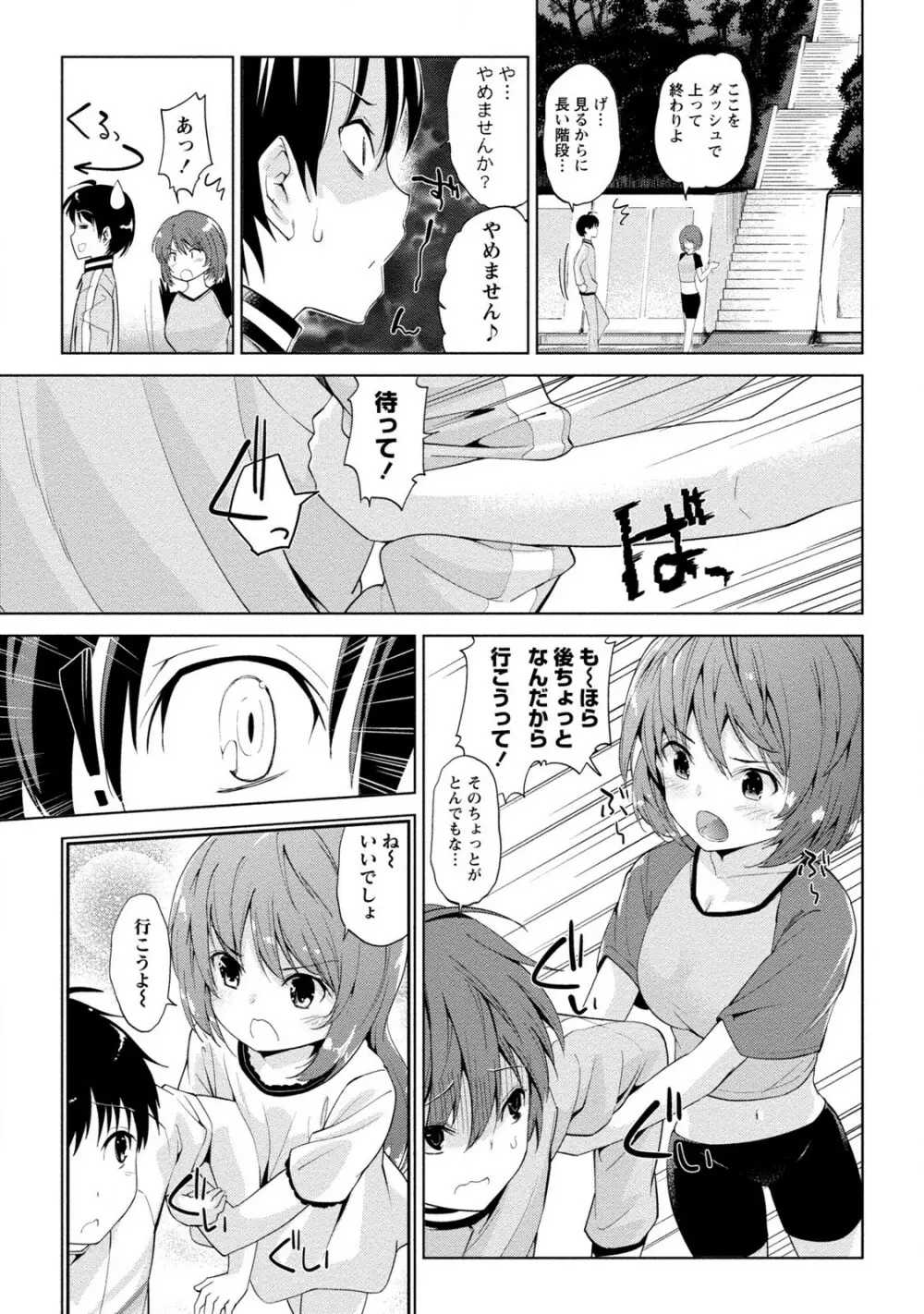 どきどきるーむめいと 2 Page.21