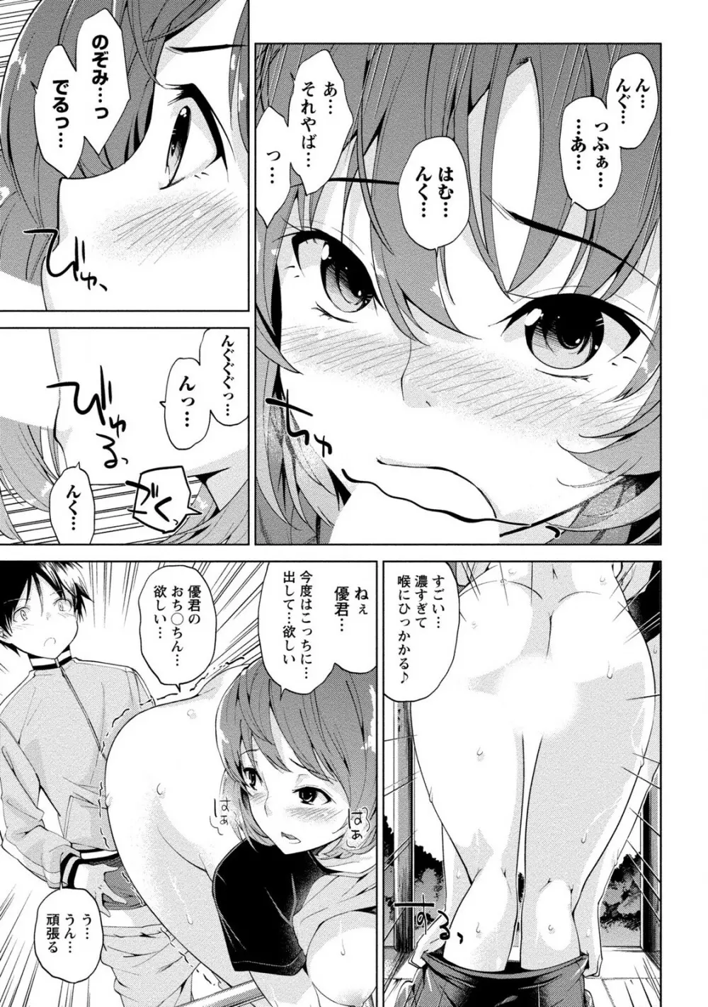 どきどきるーむめいと 2 Page.25