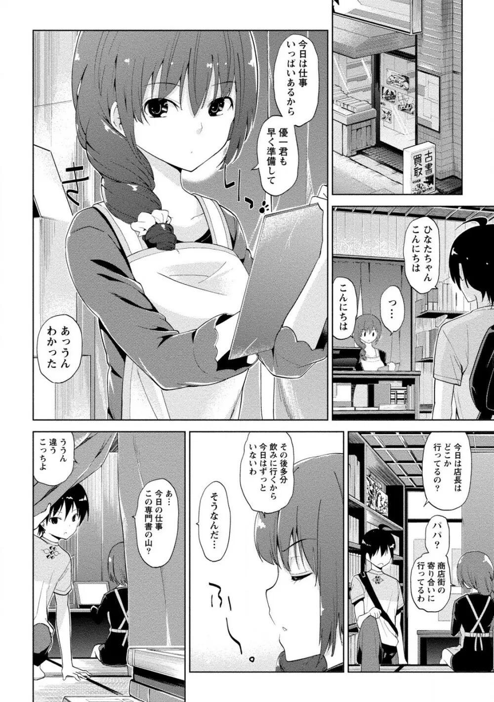 どきどきるーむめいと 2 Page.30