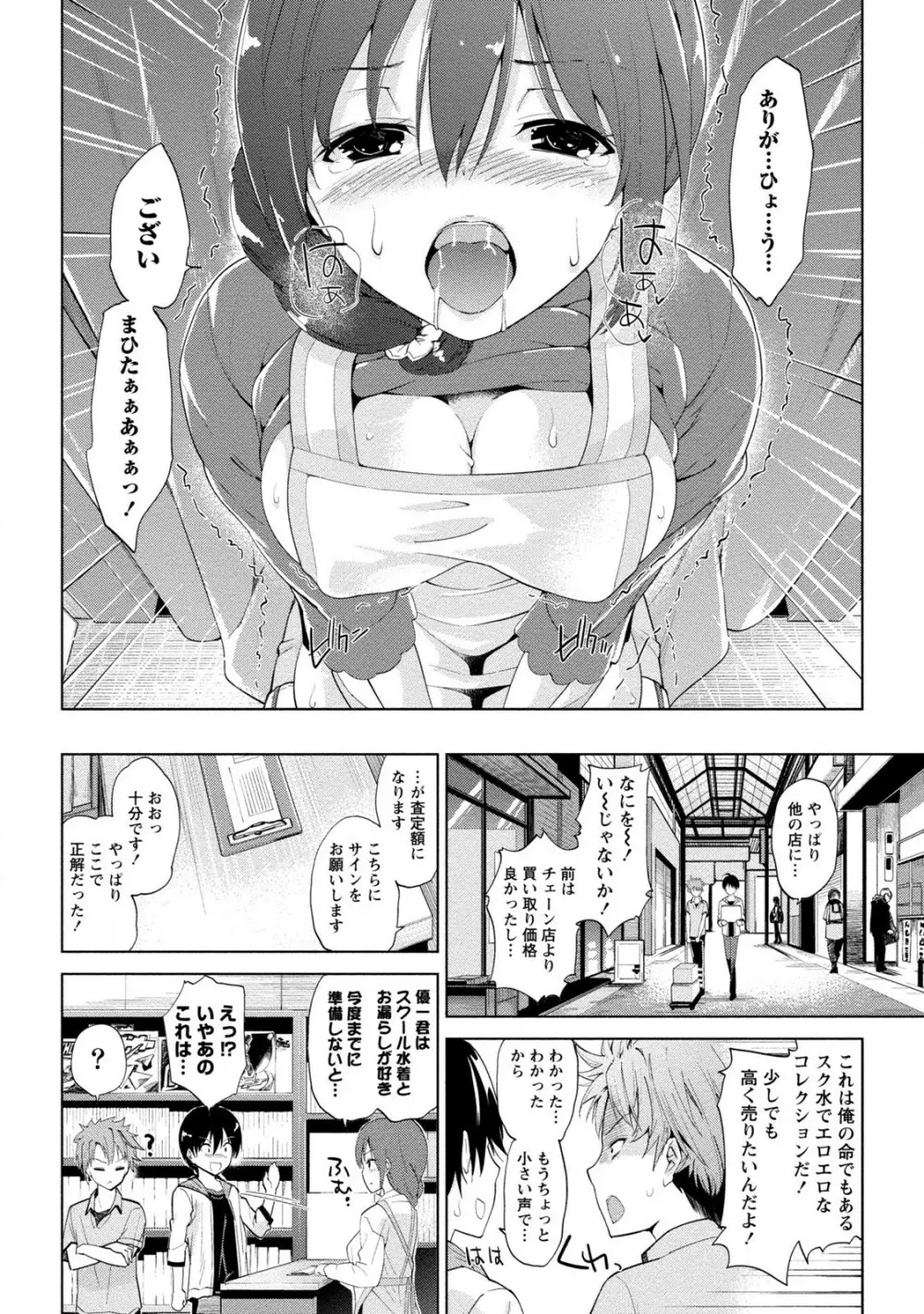 どきどきるーむめいと 2 Page.40