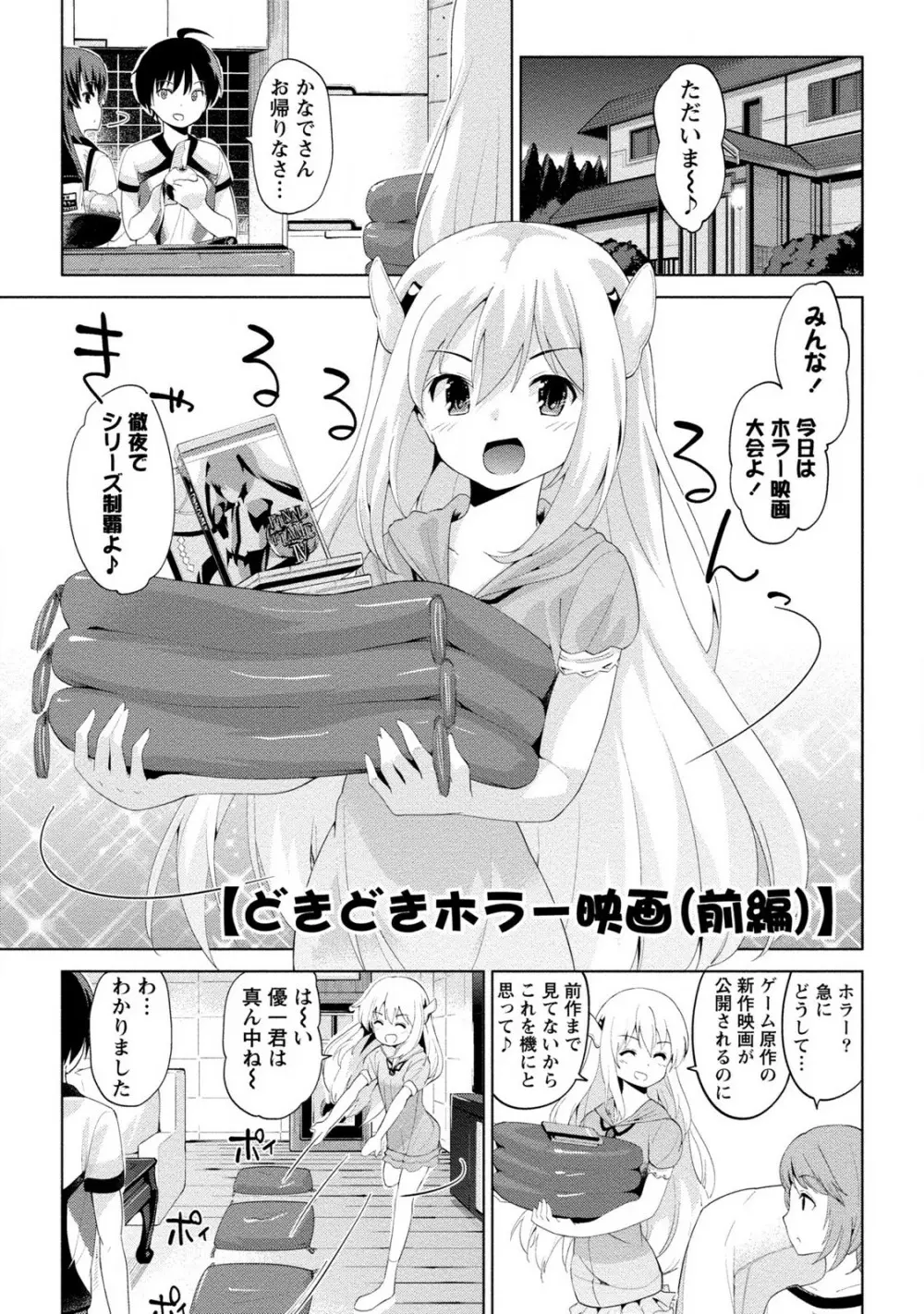 どきどきるーむめいと 2 Page.43