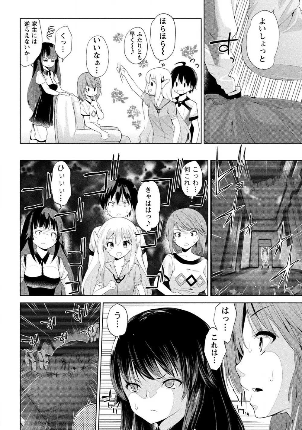 どきどきるーむめいと 2 Page.44