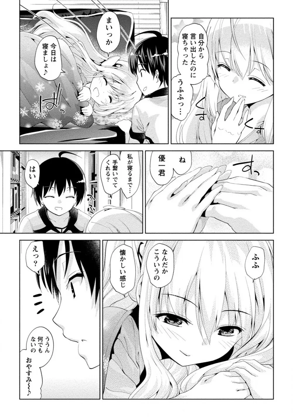 どきどきるーむめいと 2 Page.49