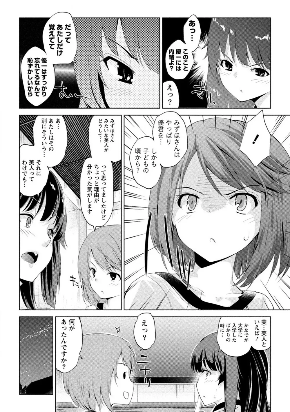 どきどきるーむめいと 2 Page.52