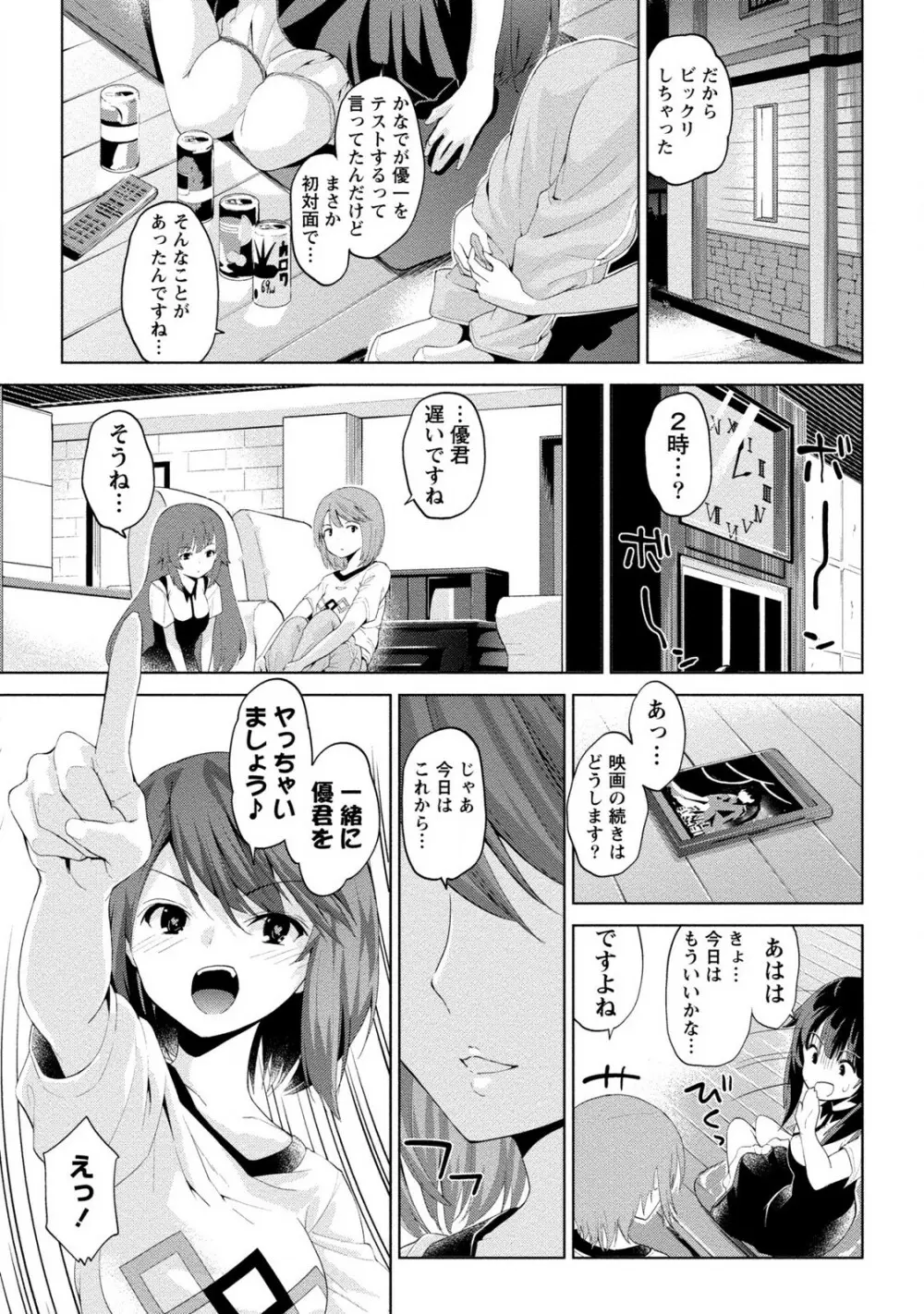 どきどきるーむめいと 2 Page.53