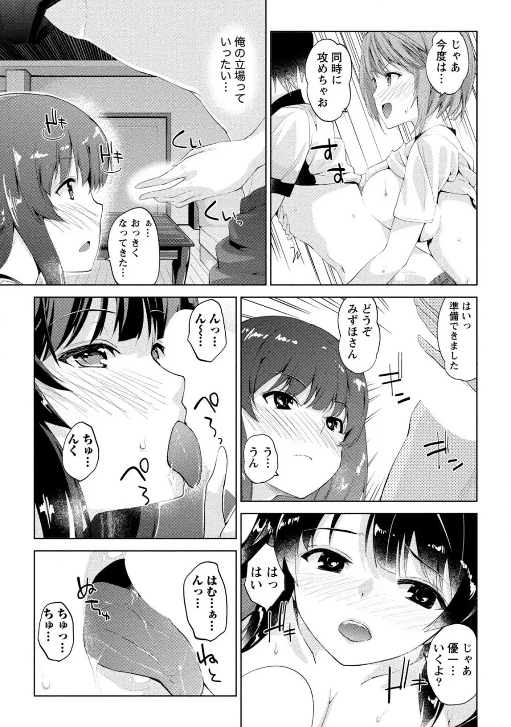 どきどきるーむめいと 2 Page.59