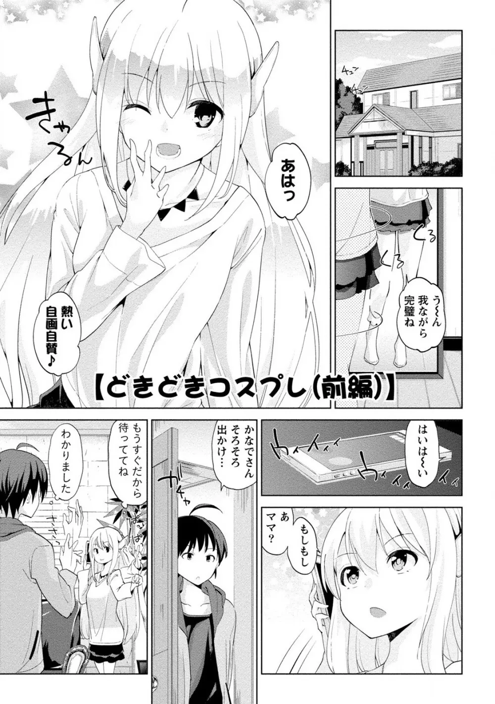 どきどきるーむめいと 2 Page.67