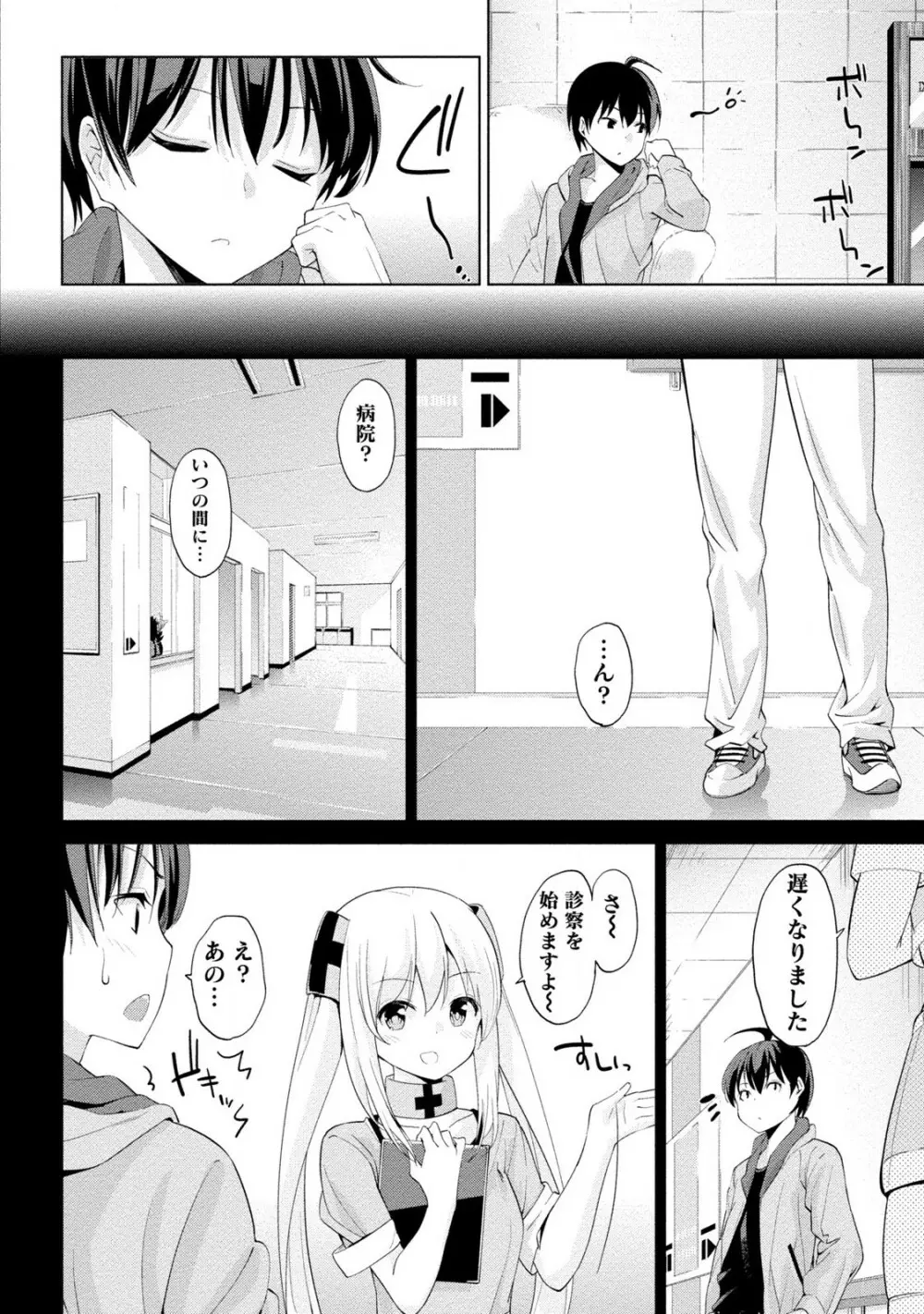 どきどきるーむめいと 2 Page.68