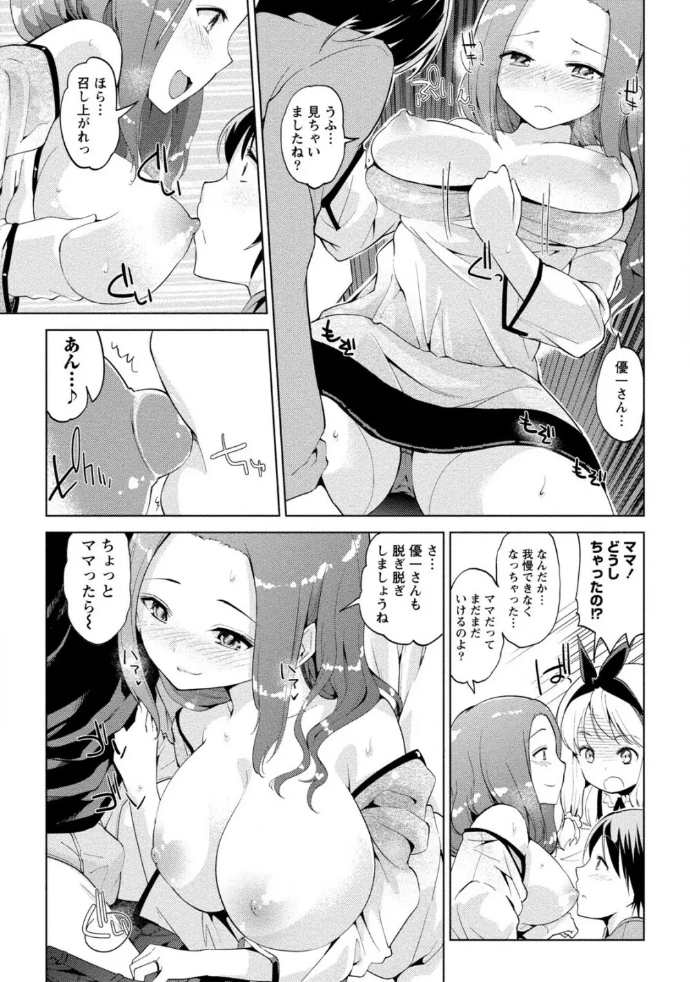 どきどきるーむめいと 2 Page.7