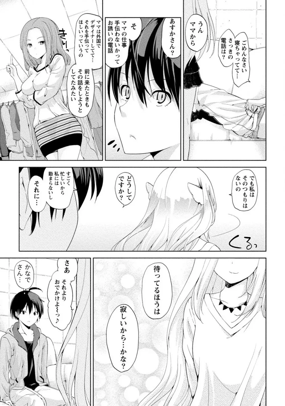 どきどきるーむめいと 2 Page.71