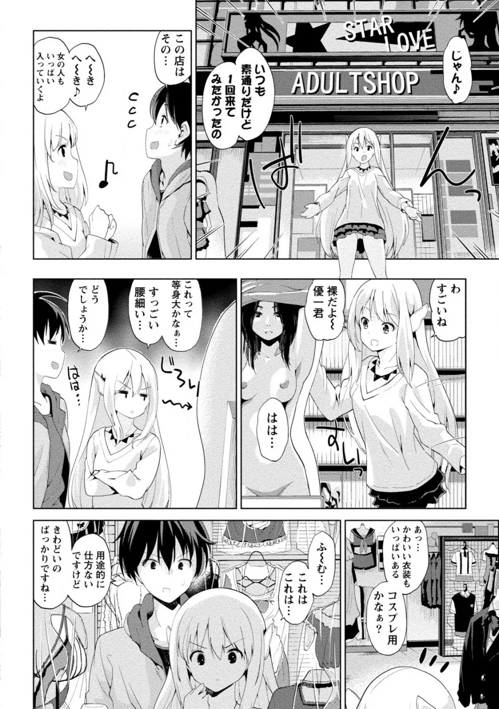 どきどきるーむめいと 2 Page.74