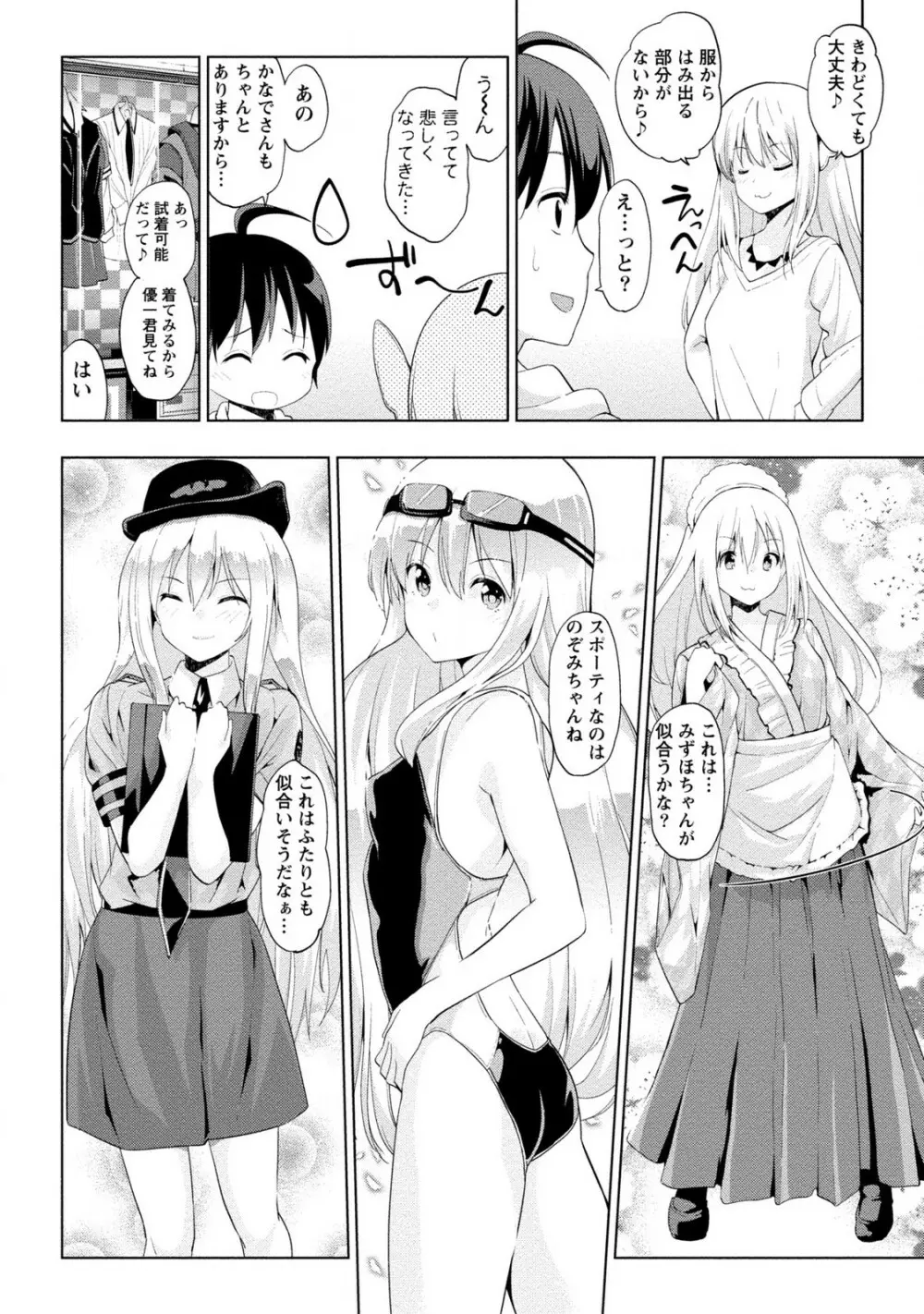 どきどきるーむめいと 2 Page.75