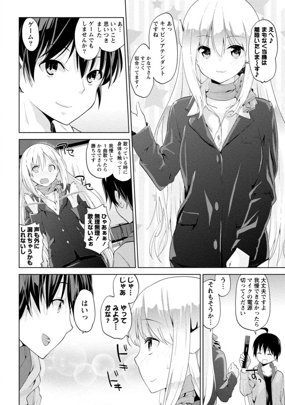 どきどきるーむめいと 2 Page.78