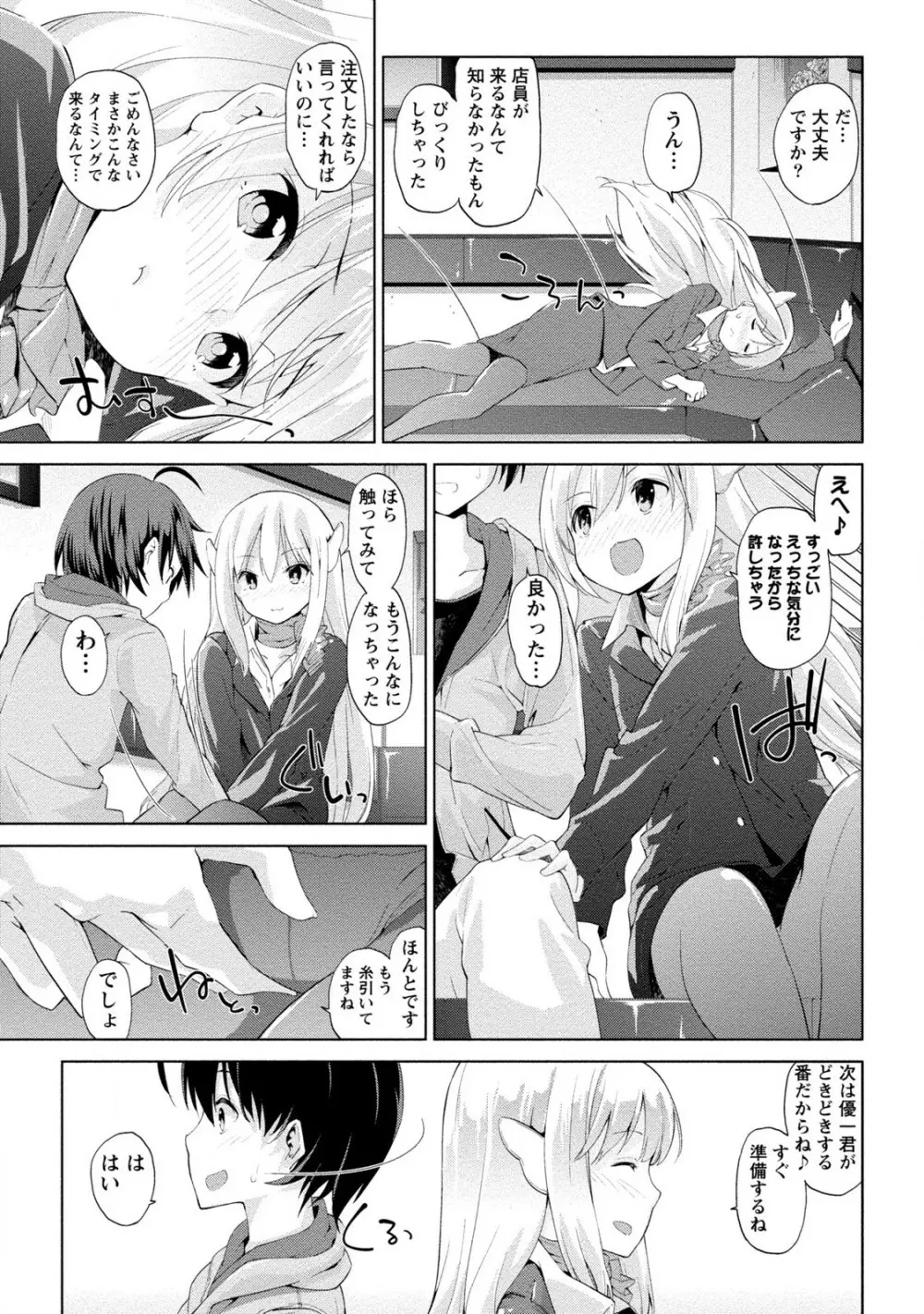 どきどきるーむめいと 2 Page.81