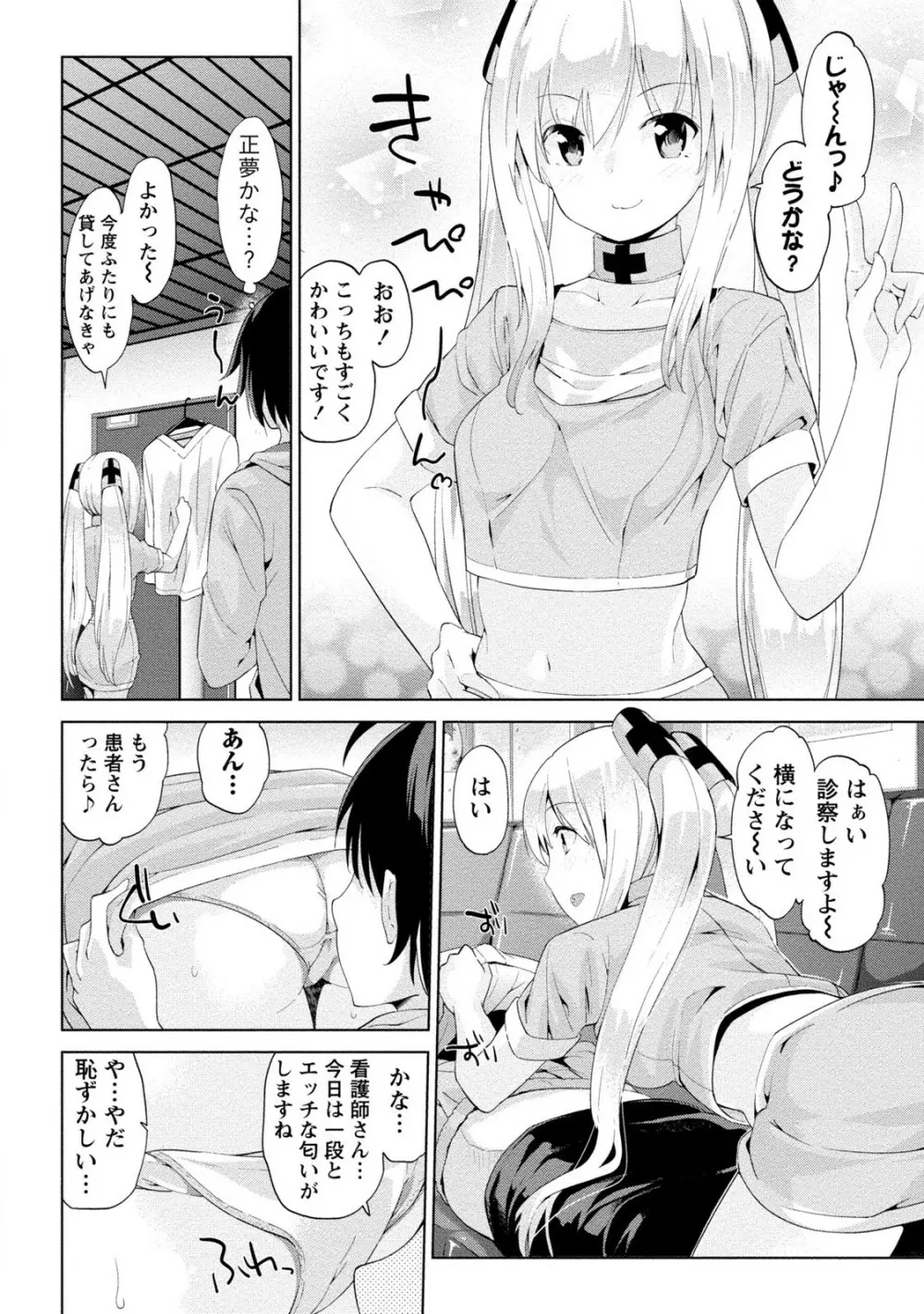 どきどきるーむめいと 2 Page.82