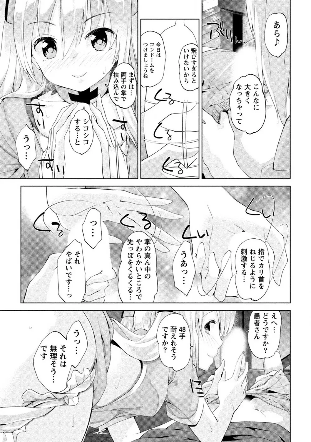 どきどきるーむめいと 2 Page.83