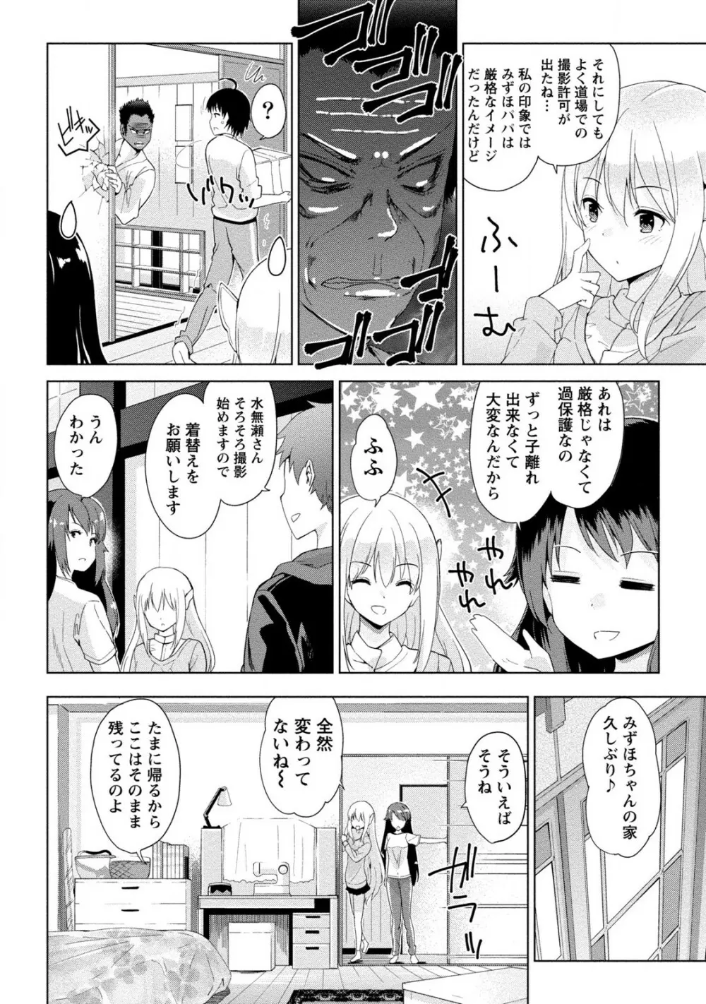 どきどきるーむめいと 2 Page.96