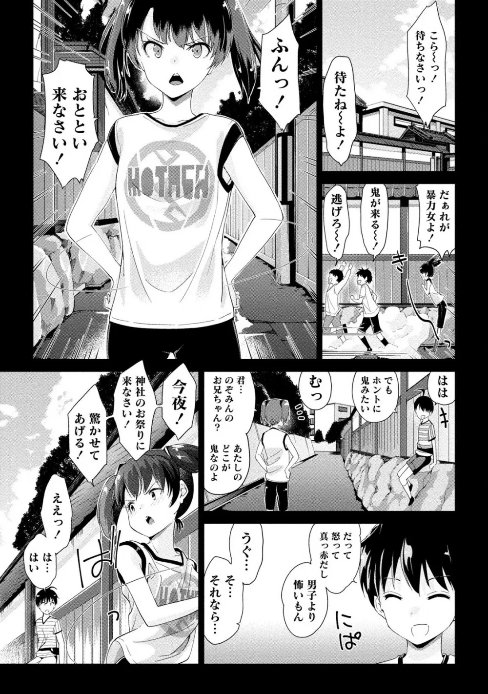 どきどきるーむめいと 2 Page.99