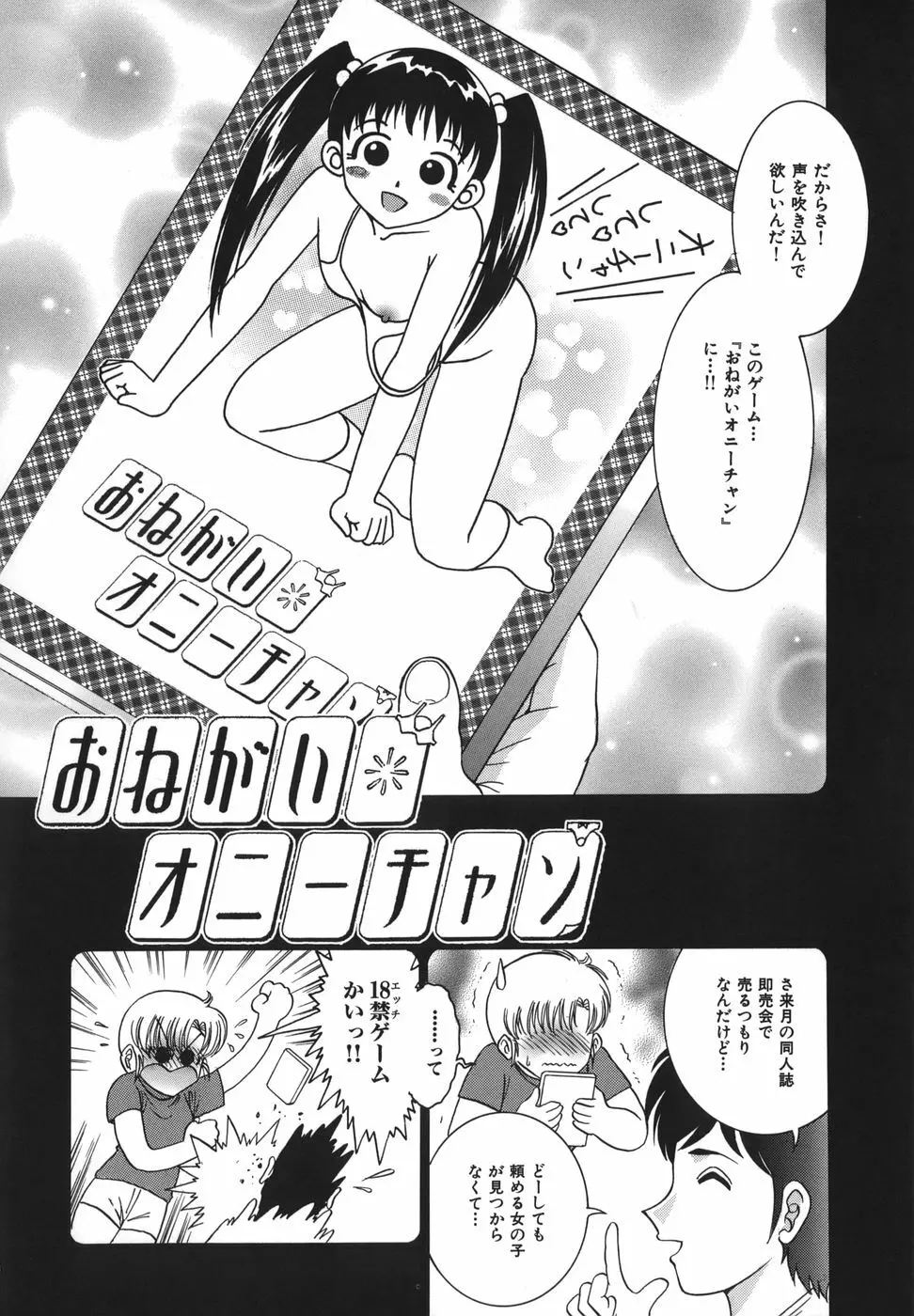 少女マル秘ネット流出 Page.84