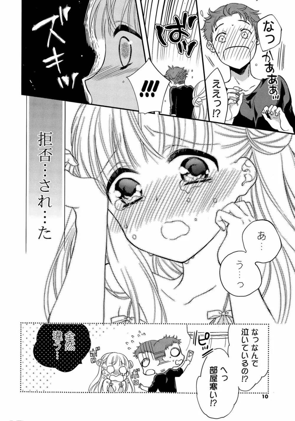 COMIC ポプリクラブ 2015年11月号 Page.10