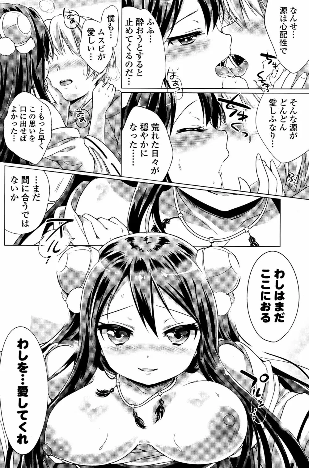 COMIC ポプリクラブ 2015年11月号 Page.130