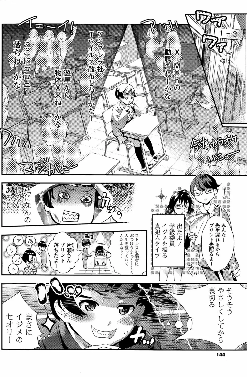 COMIC ポプリクラブ 2015年11月号 Page.144