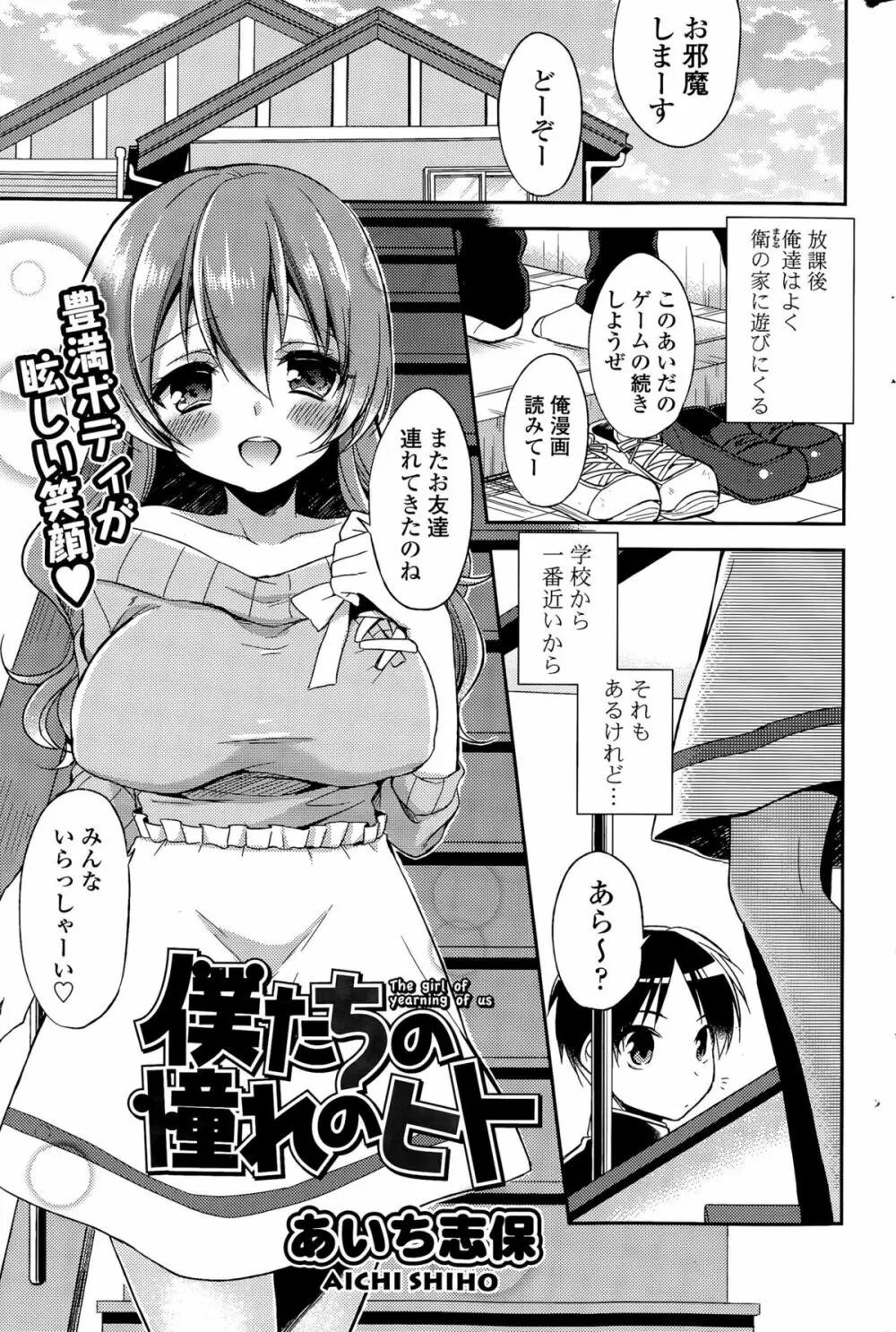 COMIC ポプリクラブ 2015年11月号 Page.241