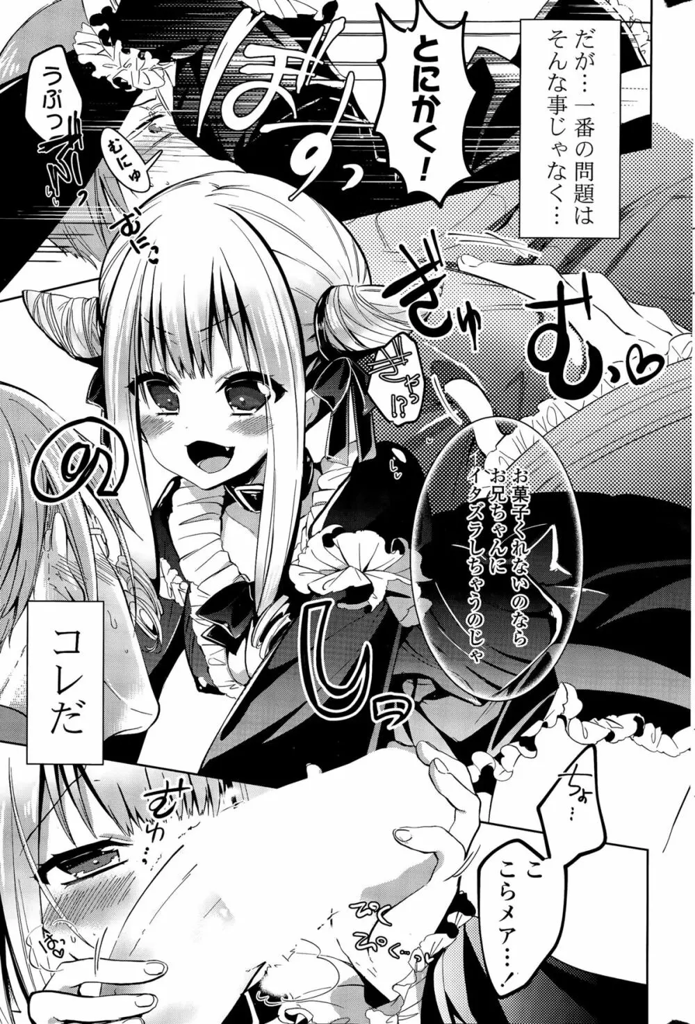 COMIC ポプリクラブ 2015年11月号 Page.259