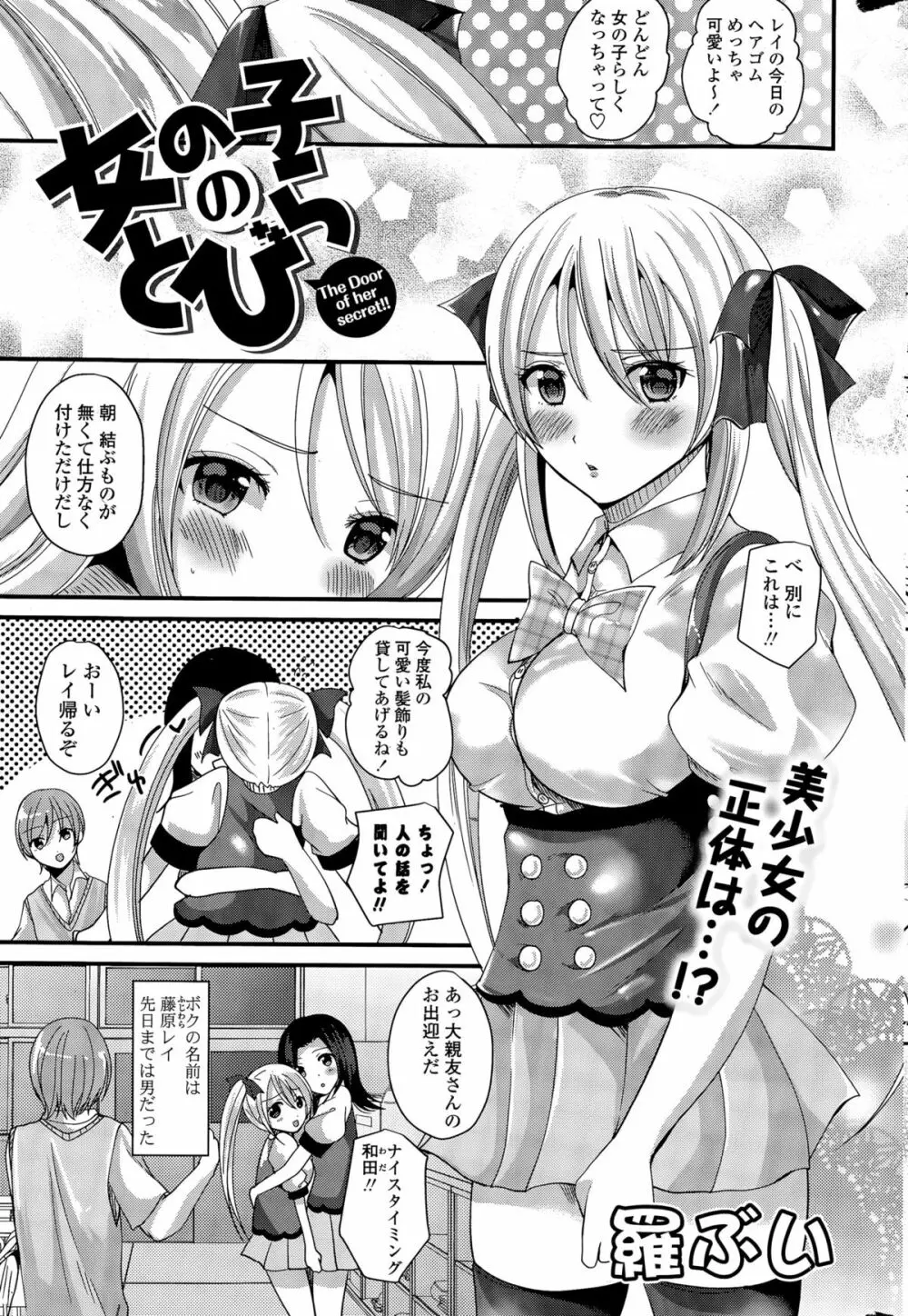 COMIC ポプリクラブ 2015年11月号 Page.293