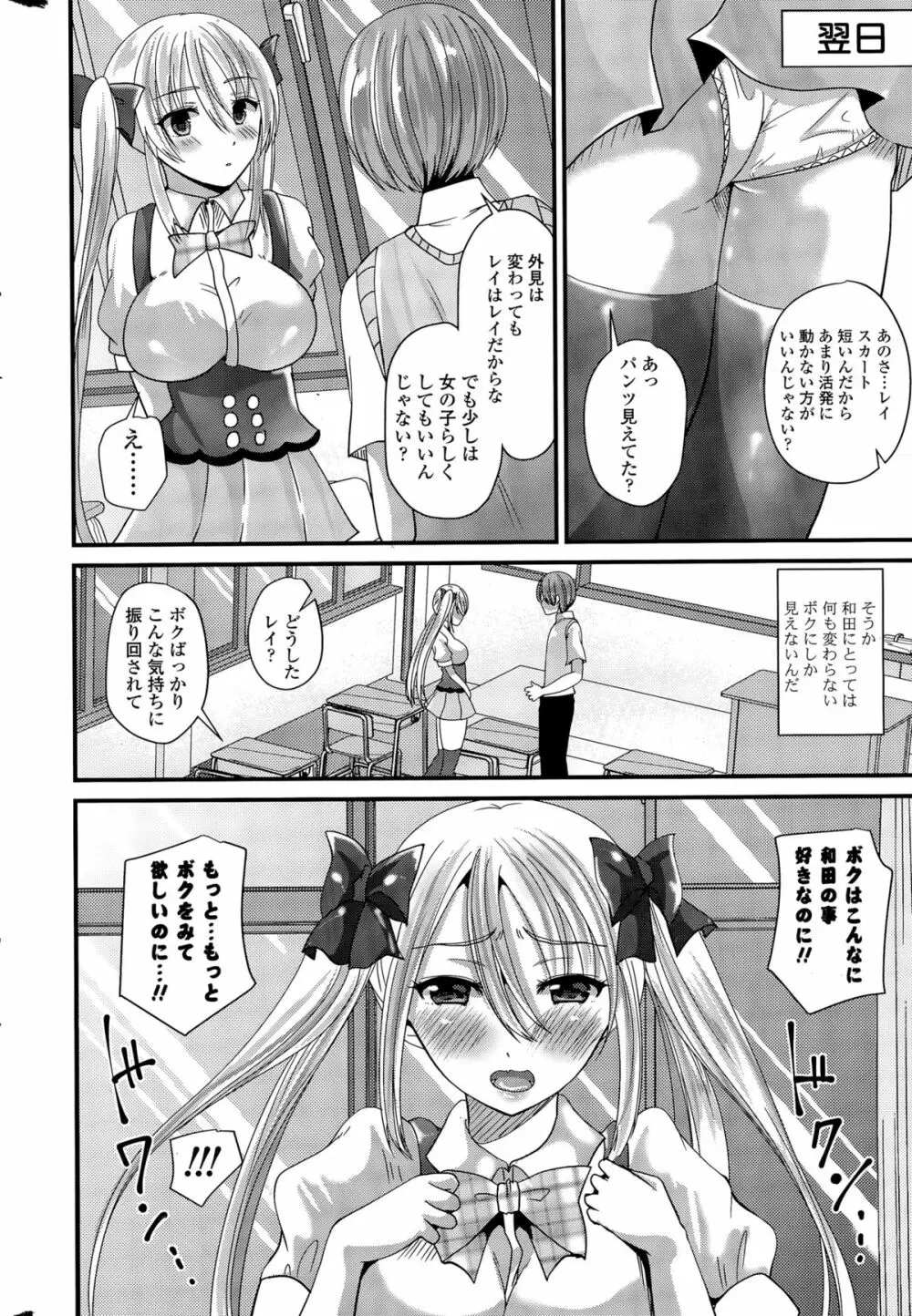 COMIC ポプリクラブ 2015年11月号 Page.296