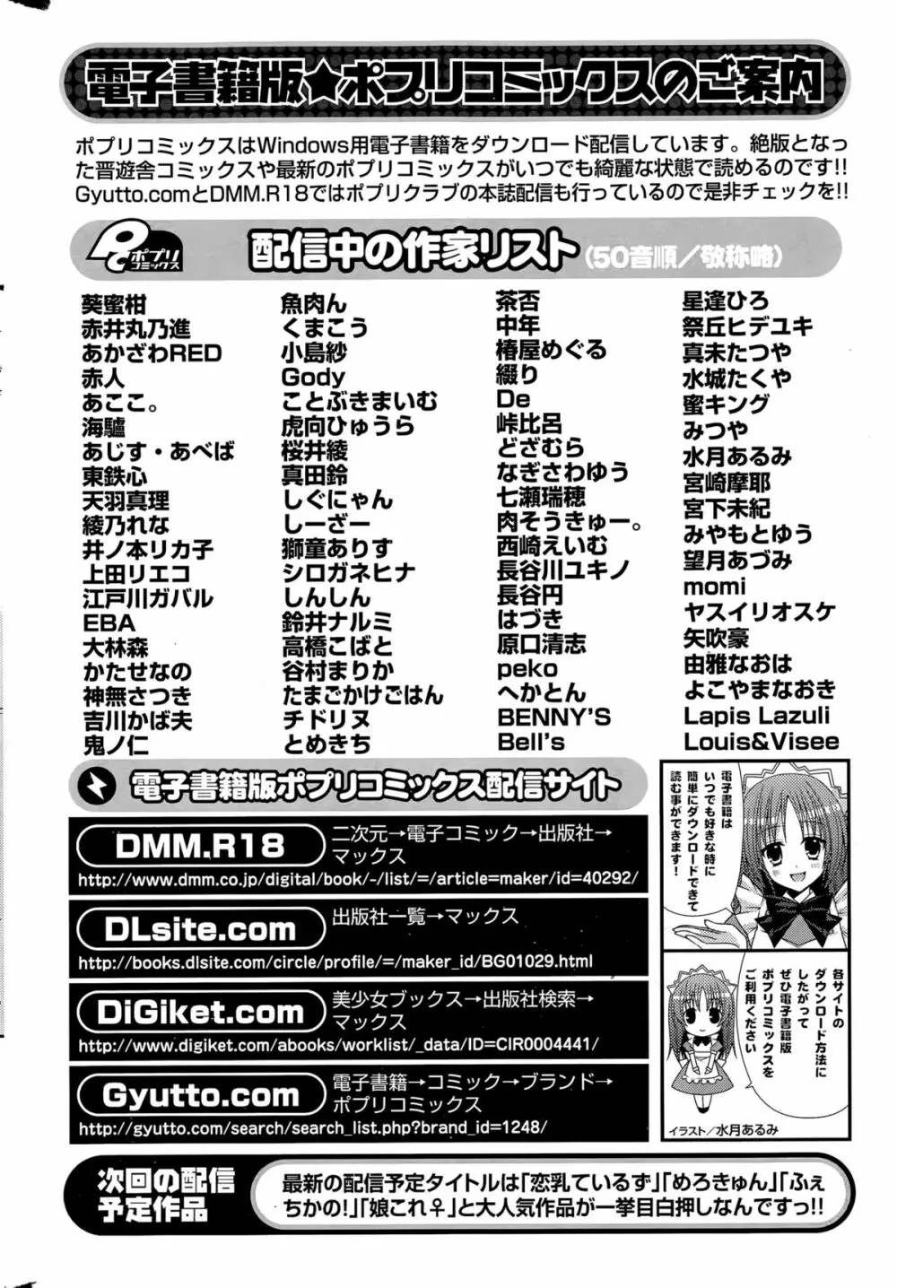 COMIC ポプリクラブ 2015年11月号 Page.310