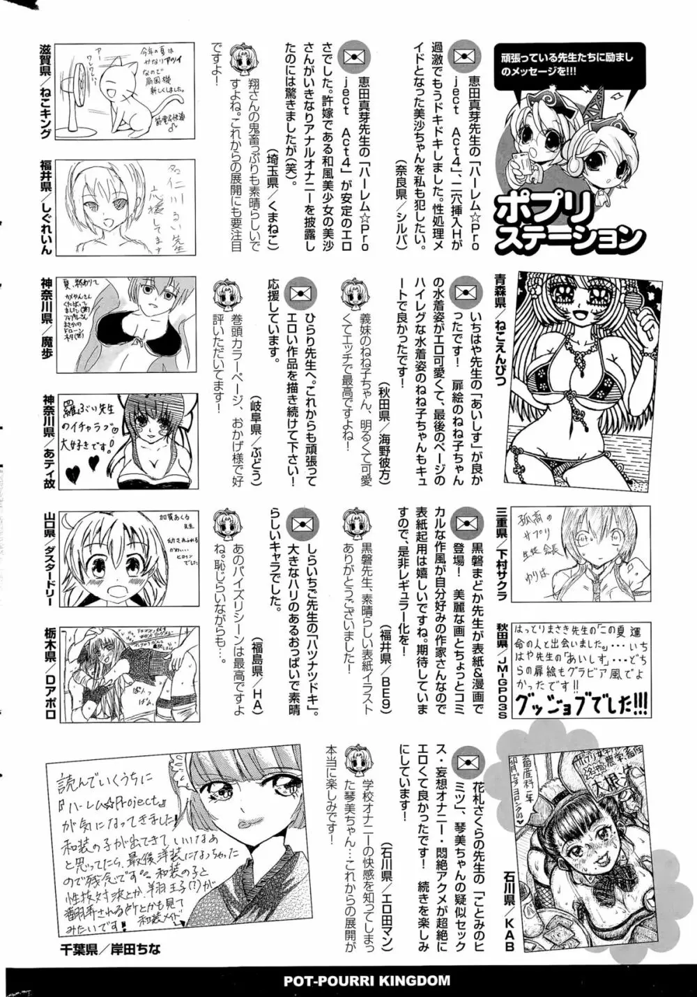 COMIC ポプリクラブ 2015年11月号 Page.318