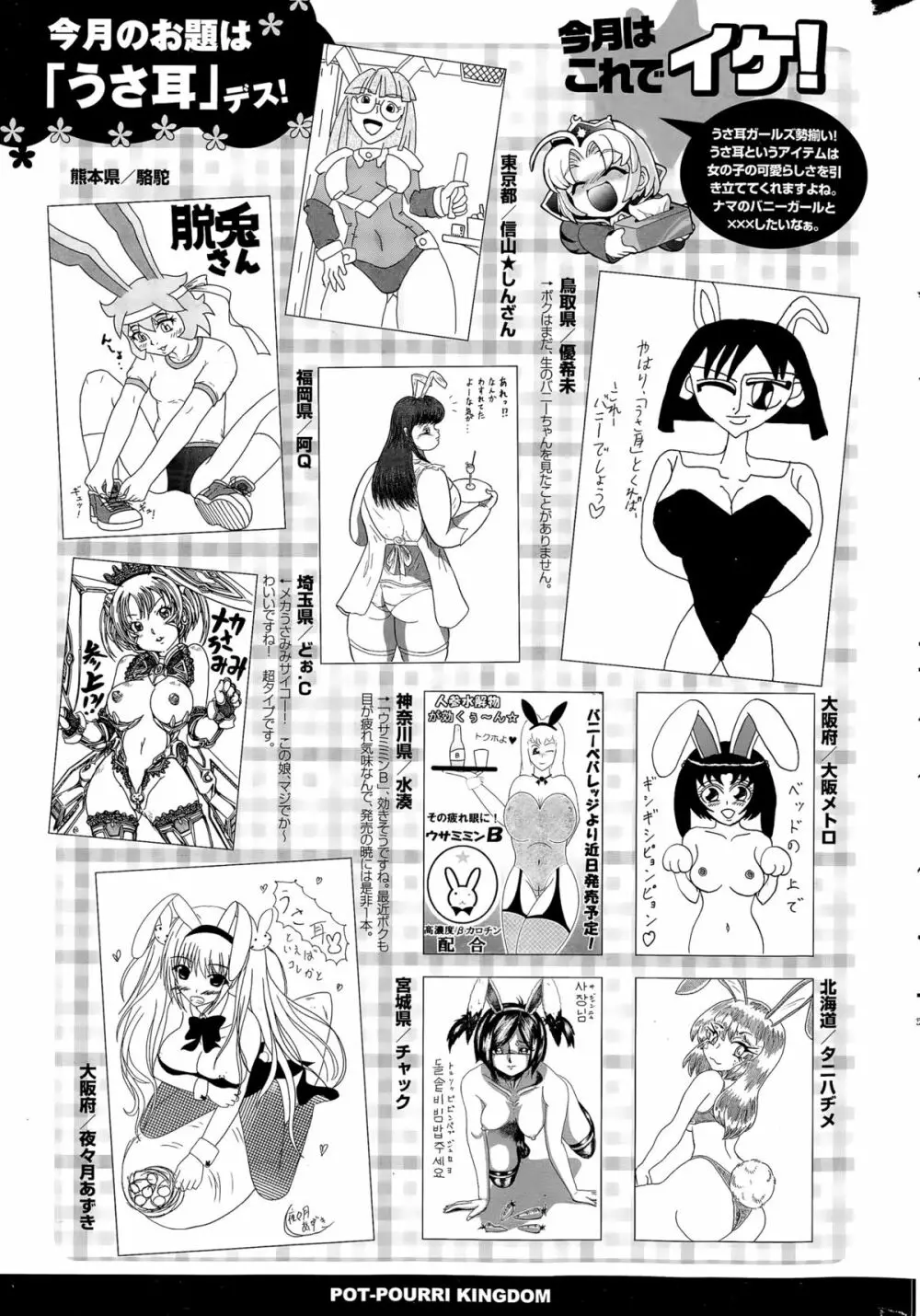 COMIC ポプリクラブ 2015年11月号 Page.319