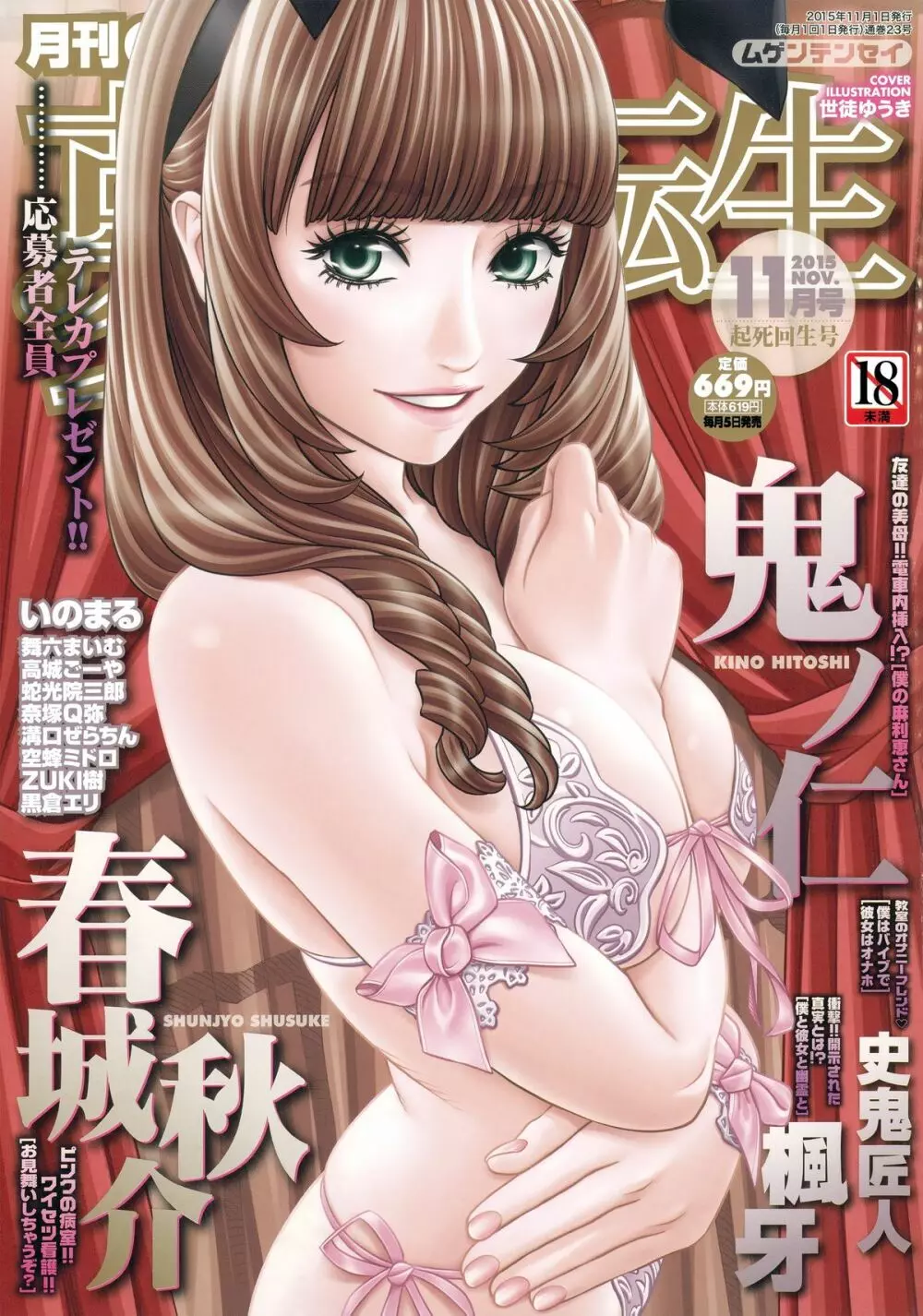 COMIC 夢幻転生 2015年11月号 Page.1